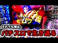 【前編】それでも俺はパチスロで生き返る|生活再生編#1