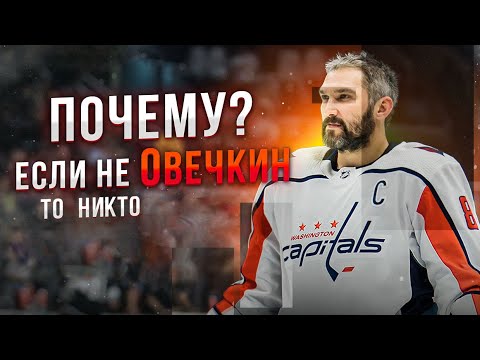 видео: Секрет величия Александра Овечкина | Alexandr Ovechkin The Great | Величие