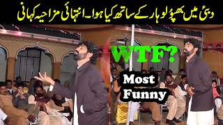 Dubai Men Bhapoo Lohar K Sath Kya Hua Most Funny Story Shafique Bhapoo Lohar 2021
