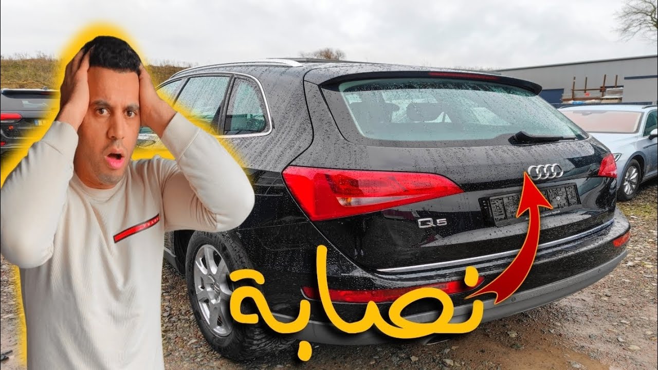 دهبت لشراء سيارة ولكن تعرضت لنصب 😨 إحضرو قبل شراء السيارة من ألمانيا 🇩🇪