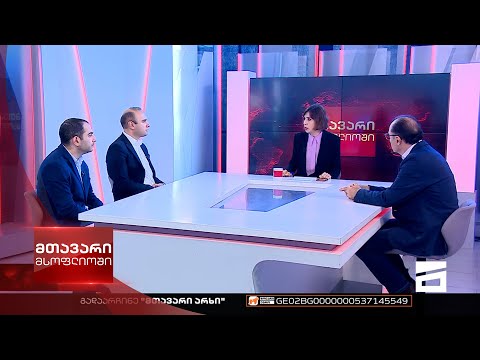 მთავარი მსოფლიოში 29/10/2022