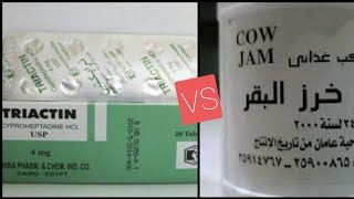 ترايكتين vs مربى خرز البقر