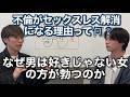 【本質】不倫がセックスレスの解消になる理由って何？