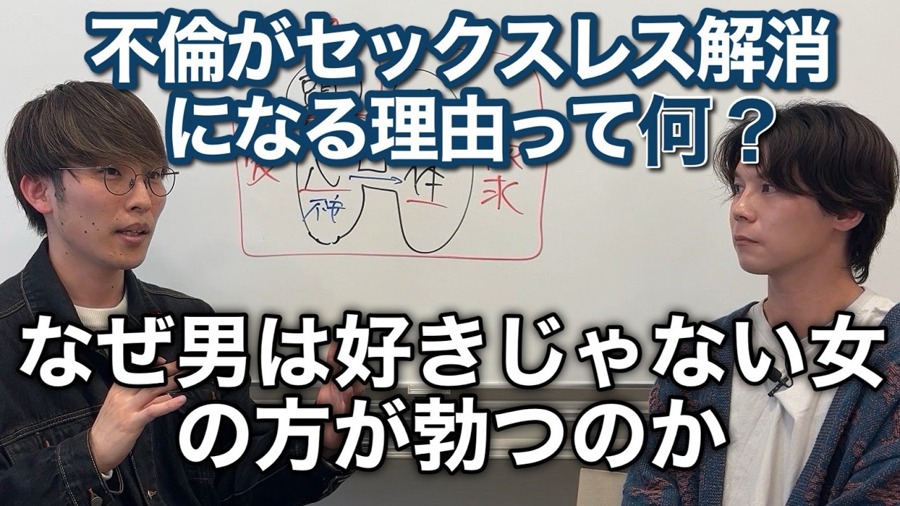 【本質】不倫がセックスレスの解消になる理由って何？