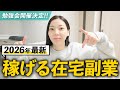 【🔰LINE構築代行】初心者でも在宅で稼げるおすすめ副業!手堅く安定的に月20万円を稼ぐ!【会社員必見】