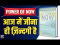 The Power of Now by Eckhart Tolle Audiobook | Book Summary in Hindi