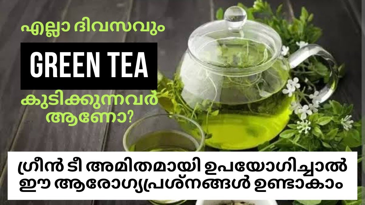 green tea കുടിക്കുന്നവർ ഇത് അറിയാതെ പോകരുത് green tea side effects🥺😳