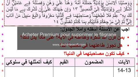 الحصة الثانية من المقطع القرآني الثاني من سورة لقمان الحزء 1 cut