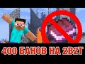 Массовый Бан на 2B2T (Война с Книгами) | Перевод FitMC