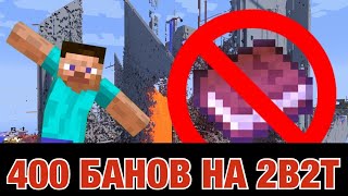 Массовый Бан на 2B2T (Война с Книгами) | Перевод FitMC