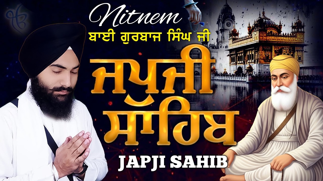 Japji Sahib Amrit Vele Ka path //Japji Sahib - Bhai Gurbaj Singh Ji // Sikh Prayer | Satnam Waheguru