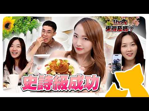 【美孟有約】翻車王小孟史詩級成功！令雪雪稱讚、雅雅眼瞼泛淚的料理終於出現了～@geesquad_et