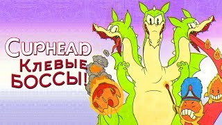 Cuphead - Прохождение игры #7 | Клевые БОССЫ!