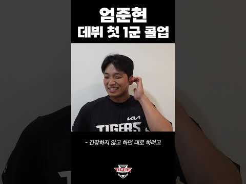 그 엄준현 맞습니다