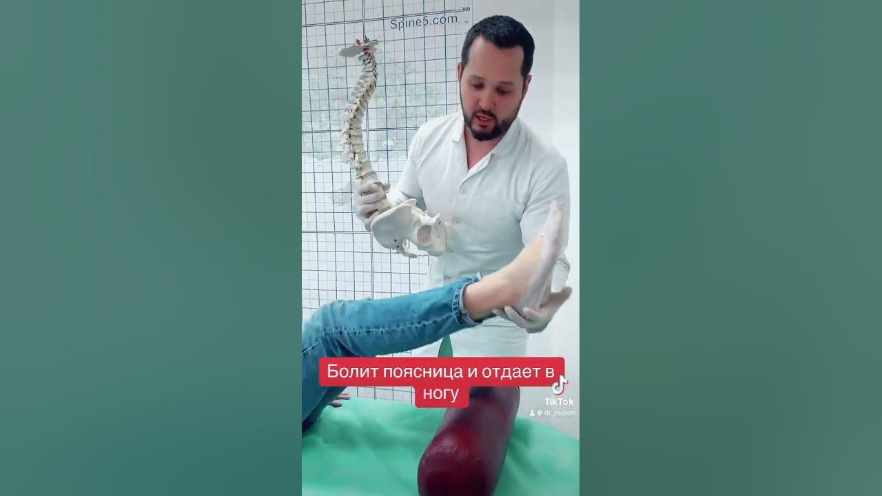 Болит поясница и отдает боль в ногу - YouTube