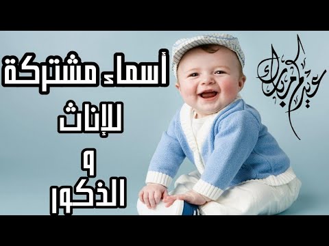 فيديو: هل علي اسم ولد أم بنت؟