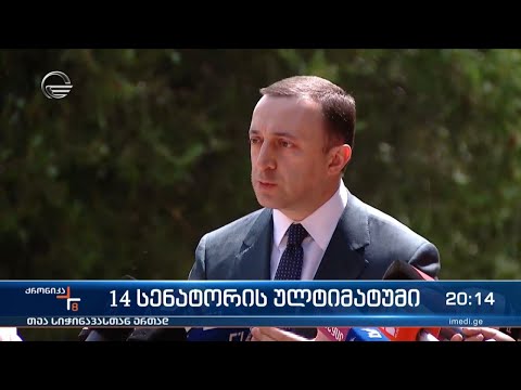 14 სენატორის ულტიმატუმი