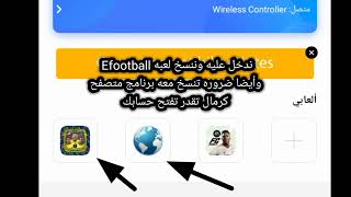 تشغيل يد السوني ٤ على  Efootball mobile 24 من خلال . برنامج octopus