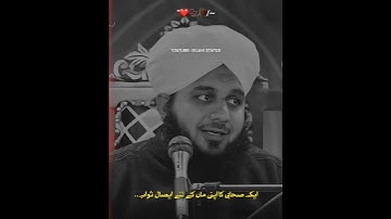 Aik Sahabi Ka Apni Maa Ke Liye Issale Sawab | Peer Ajmal Raza Qadri  #shorts #viralvideo