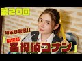 Rainy。"Rainy。's Room" #20 〜今年も考察!劇場版『名探偵コナン ハイウェイの堕天使』〜