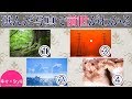【心理テスト】生まれる前はどんな人？前世でわかるあなたの性格《深層心理》
