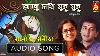 Aju Sokhi Muhu Muhu |Manoj-Manisha|Janmastami Special|Rabindra Sangeet|Bhavna IBhanusingher Padaboli