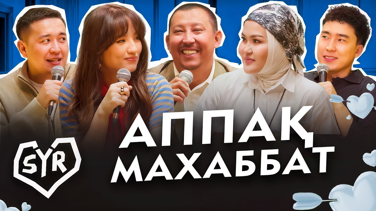 Мадияр Серікбаев, Дана Тұрарбек | СЫР #26 | Жансая мен Дико, Гала
