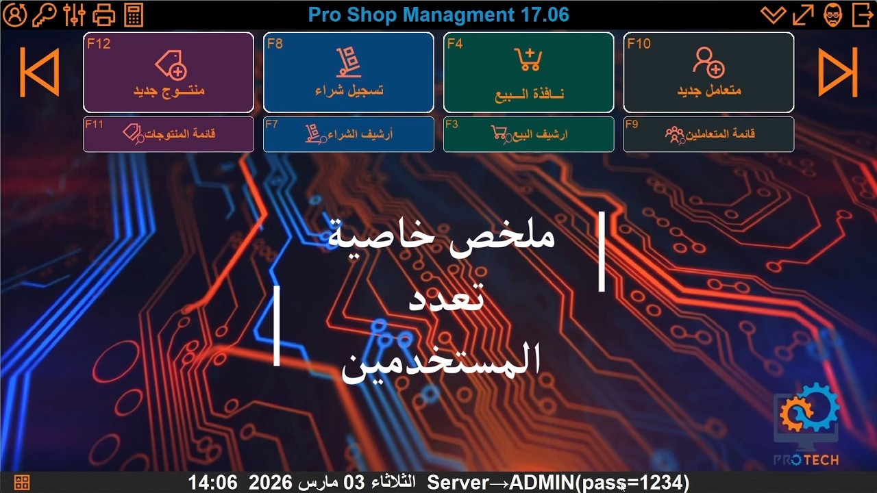 شرح تعدد المستخدمين في برنامج PSM 17 | إدارة الصلاحيات باحتراف
