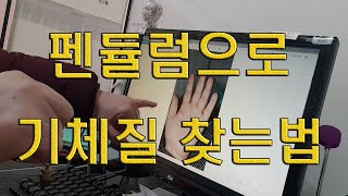 펜듈럼으로 내체질이 태음인 태양인 소음인 소양인 사상체질 싑게 진단할수 있어요