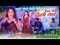 New theth nagpuri song 202324 singer anjali devi       program 