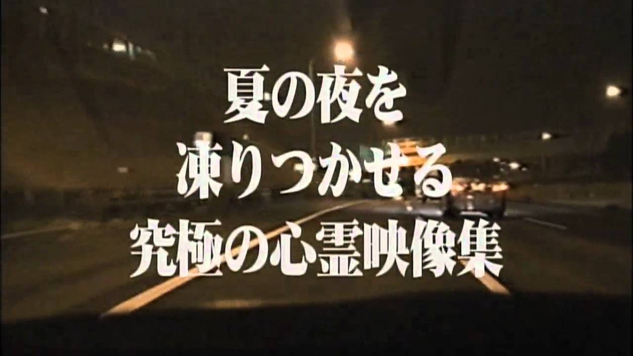 ほんとにあった 呪いのビデオ49 Youtube ほんとにあった 呪いのビデオ49 Youtube