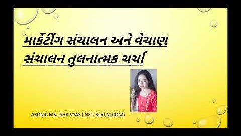 Ty bcom B M  lecture 10   માર્કેટિંગ અને વેચાણ સંચાલન તુલનાby Pro  Ms  Isha vyas