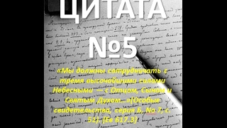 5. Цитата №5. Три высочайшие небесные силы 5. Цитата №5. Три высочайшие небесные силы