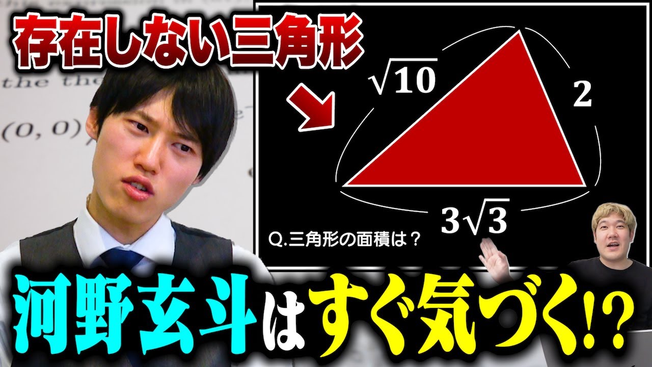 【ドッキリ】答えが存在しない問題でも天才河野玄斗なら気づく?気づかない?