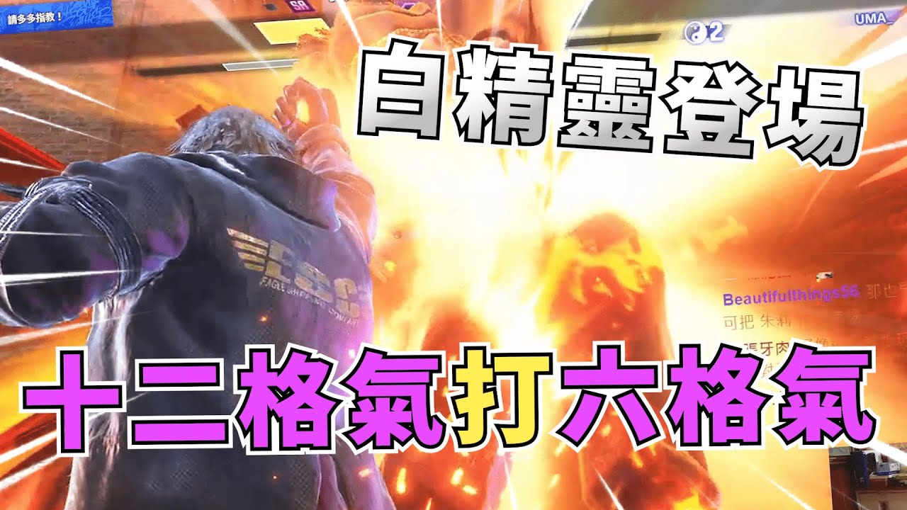 【UMA_kagami精華】不應該由我提醒吧！老師你的示範呢？ | 6/18 StreetFighter6 | ft.Yoro.Uzra