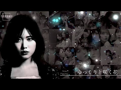 伊藤純奈 参加楽曲 Medley 〜乃木坂46〜