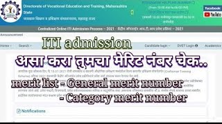 Iti Merit List 2022 Iti Admission 2022 Iti Admission Dates First Merit List