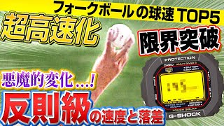 フォークボールの
