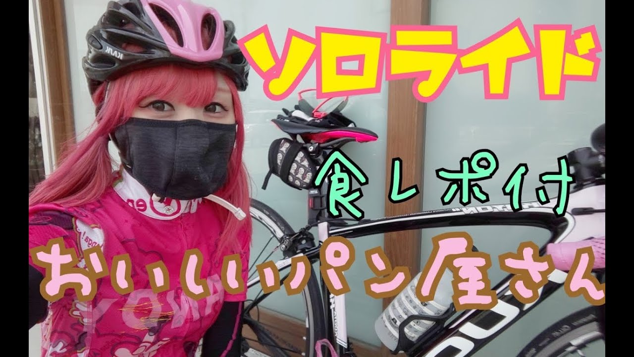 ロードバイク お気に入りのサイクルウェア 第1弾 セパレートワンピース Youtube