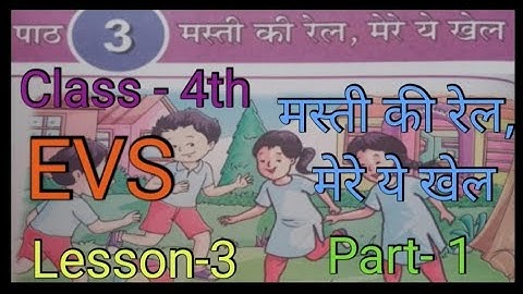 lesson-3 मस्ती की रेल, मेरे ये खेल।/SCERT Haryana Class-4th EVS part-1