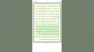 سورة النساء An Nisa 151-153