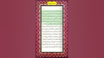 الأية 246 من سورة البقرة #القرآن_الكريم #shortvideo #foryou #آية #لايك #وصفات #ببجي #القران_الكريم