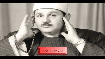 الشيخ محمود علـى البنـا ورائعة سورة المعـارج ونـوح والجـن استديو 1964  HD