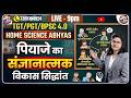 TGT PGT BPSC TRE .04  HOME SCIENCE CLASS  BY - PRIYANKA MAM