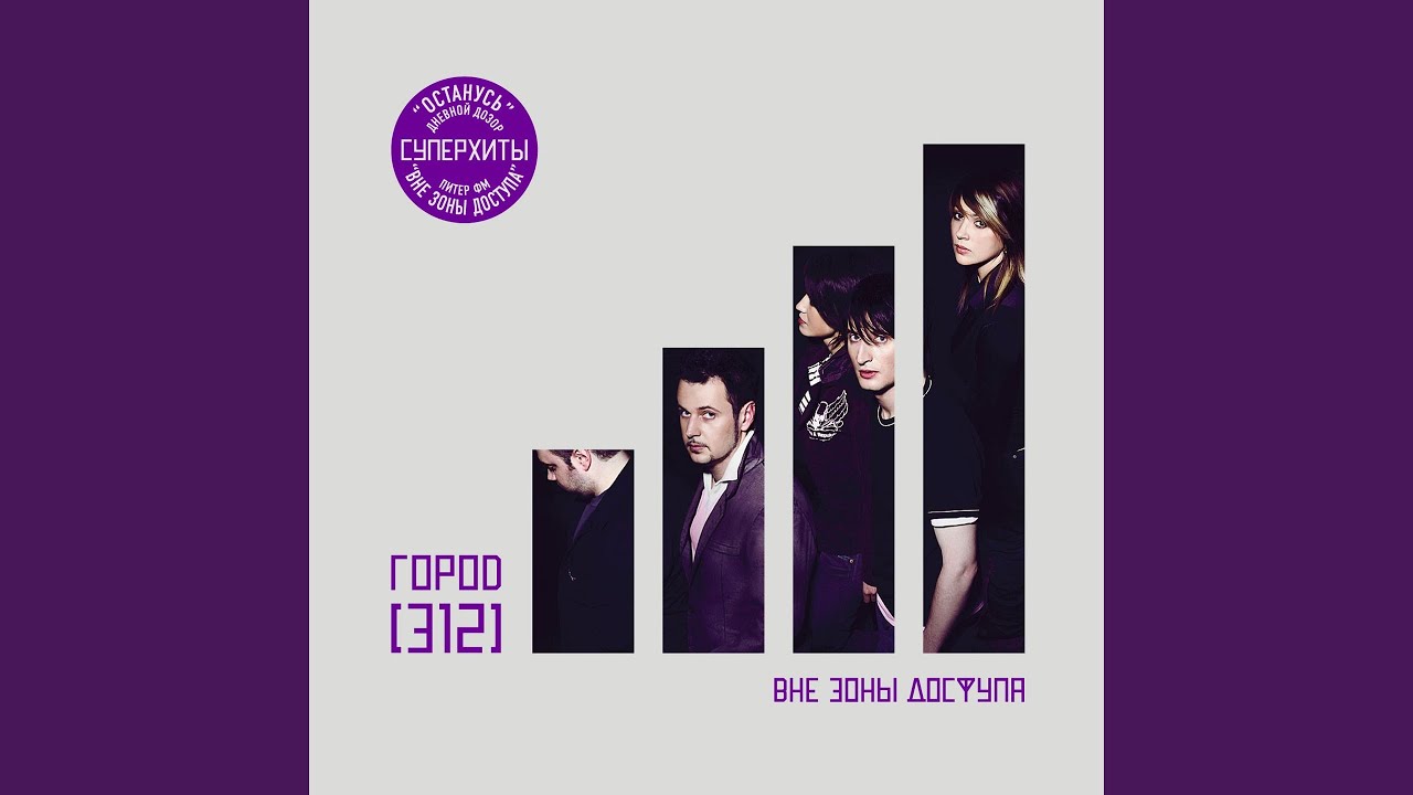 Вне зоны доступа - YouTube