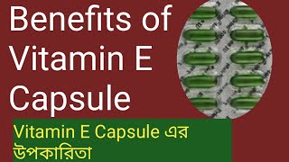 Benefits Of Vitamin E Capsule//vitamin e capsule এর উপকারিতা//ভেষজ শক্তি episode-21