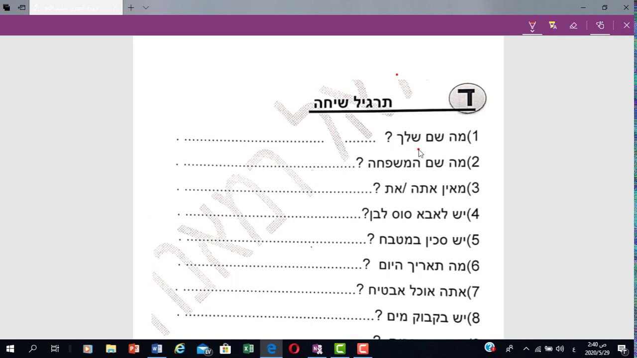 الدرس السابع تمرين محادثة من خلال اسئلة واجوبة