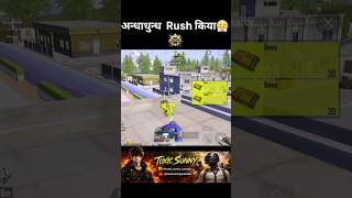 अन्धाधुन्ध Rush किया 😤😤 #viralshorts #pubg #gaming #bgmi #pubgmobile #pubgclutch #pubgrushgameplay