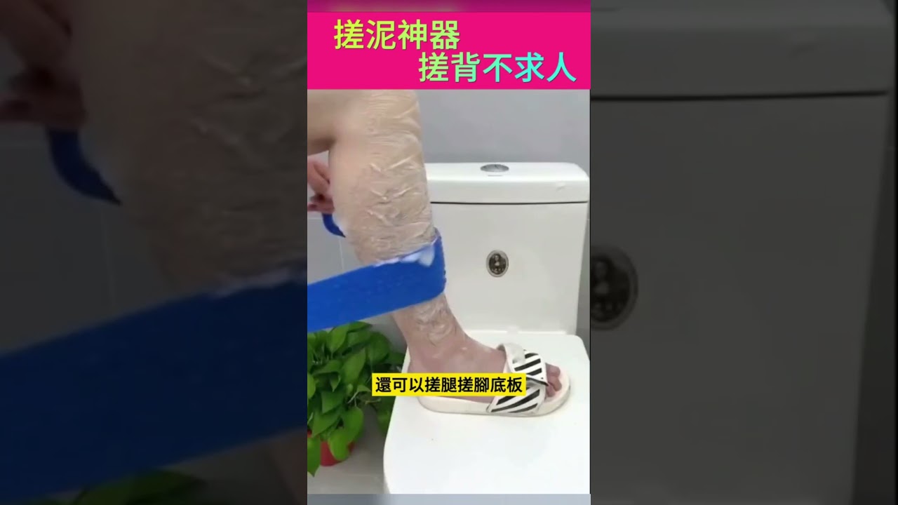 搓泥神器溫和無痛搓泥神器，輕鬆搓出身上的泥灰