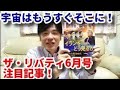 ザ・リバティ6月号 注目記事!